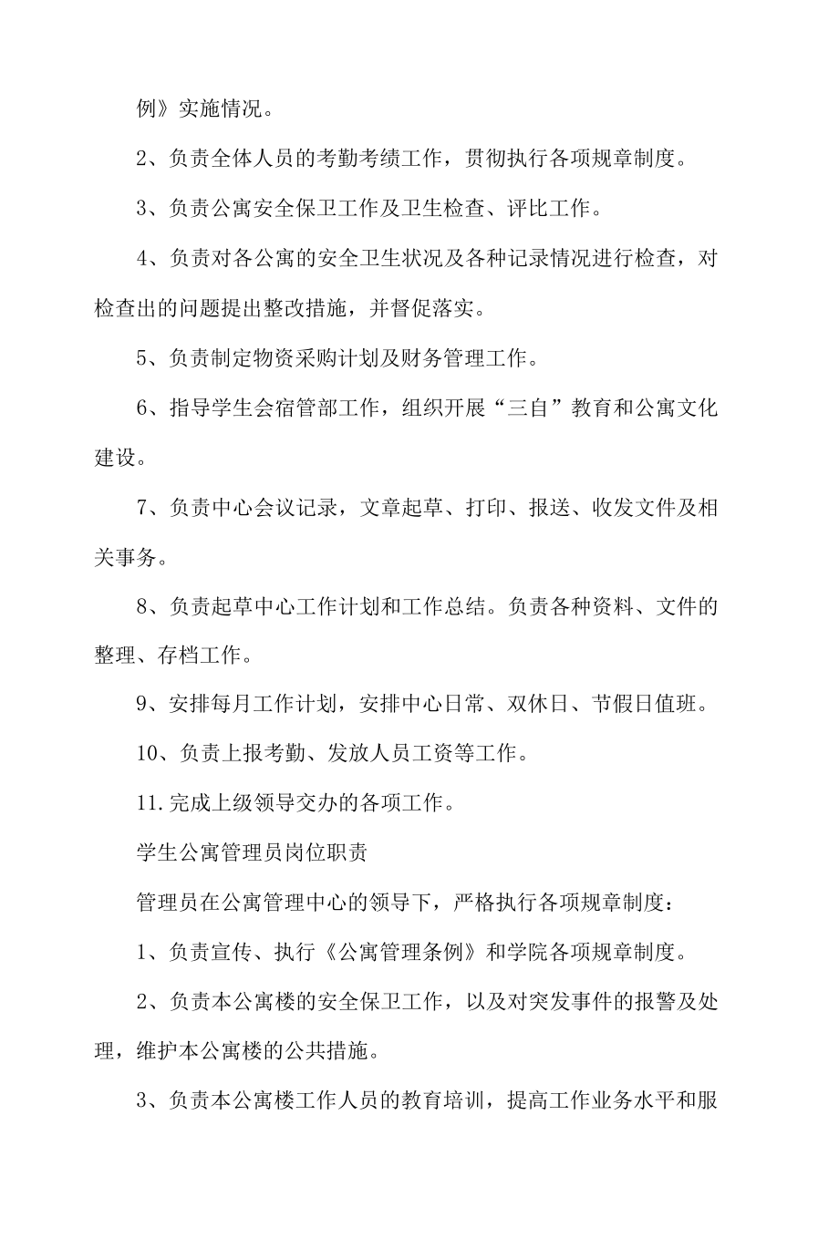 公寓管理中心岗位职责.docx_第2页