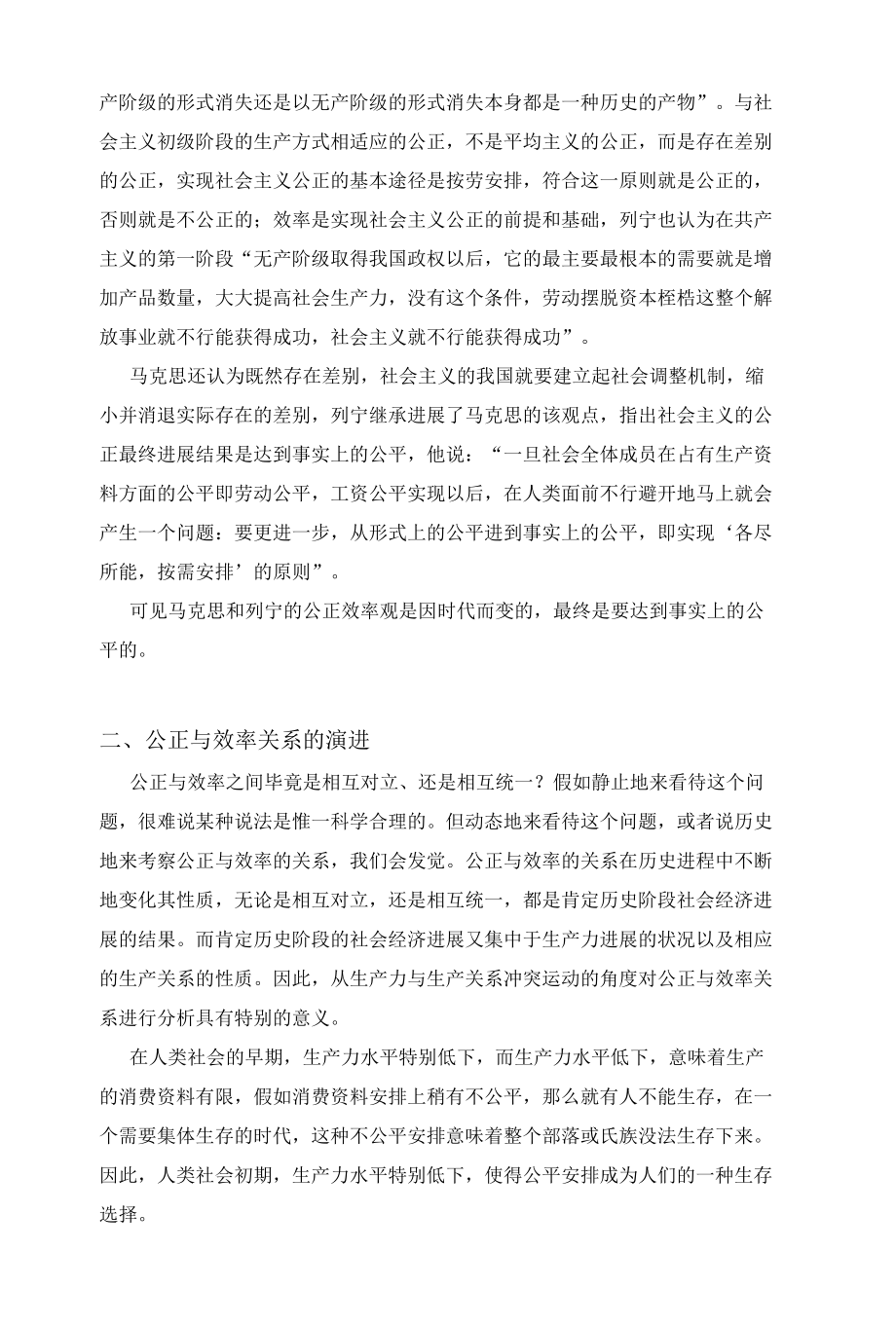 公平与效率的理论基础及关系.docx_第2页