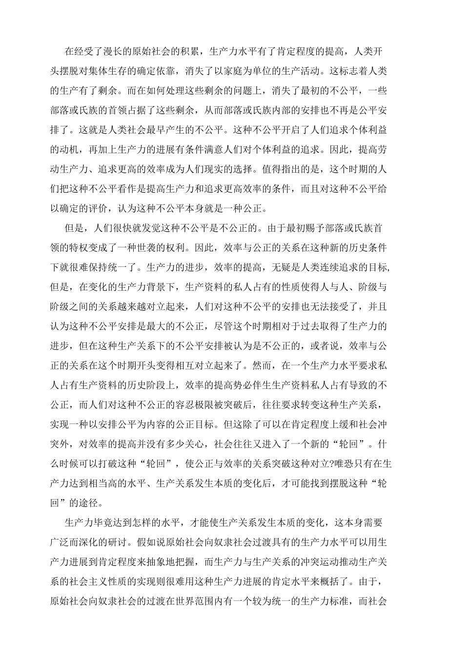 公平与效率的理论基础及关系.docx_第3页