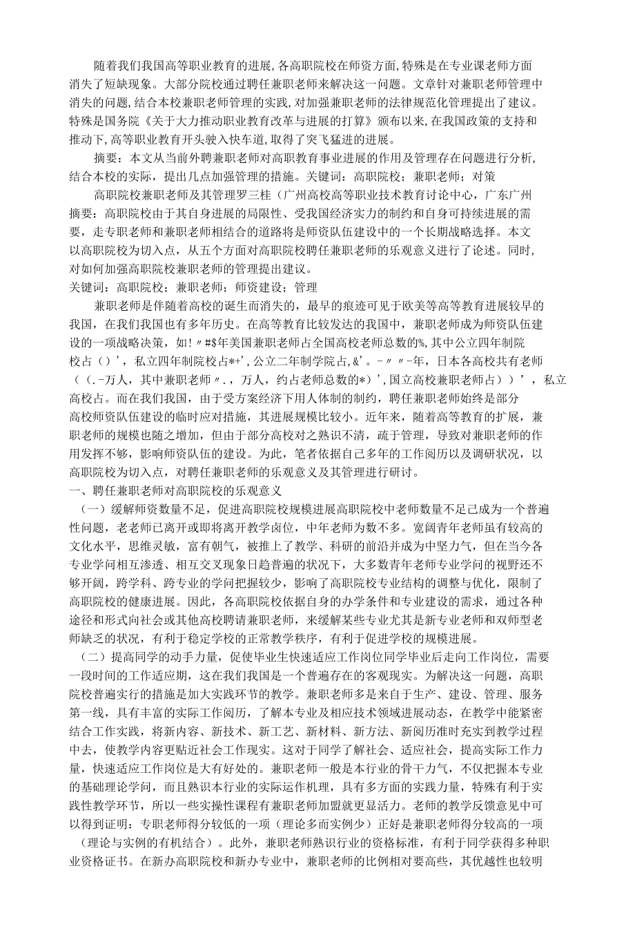 兼职教师形成原因.docx_第1页