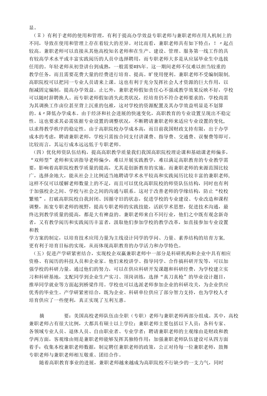 兼职教师形成原因.docx_第2页