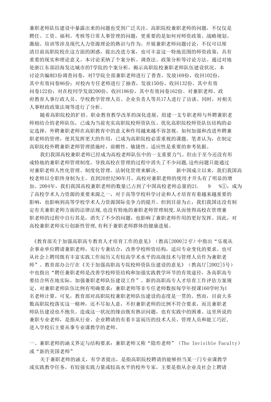 兼职教师形成原因.docx_第3页