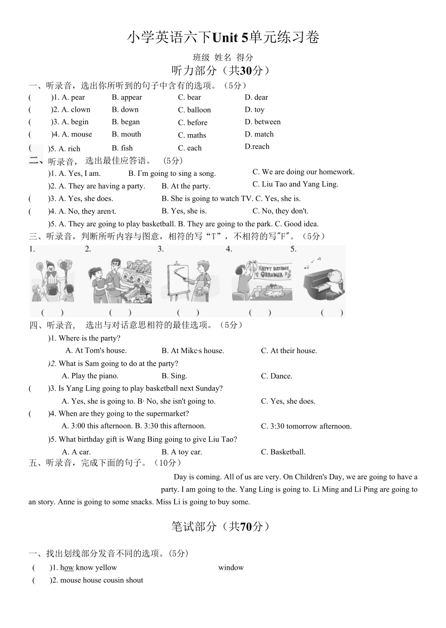 六下05单元练习卷.docx_第1页