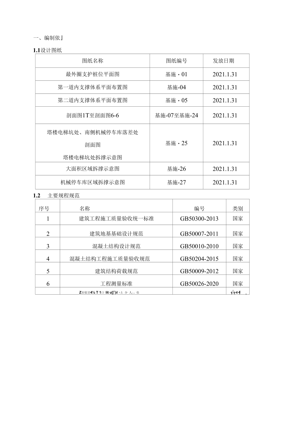 内支撑拆除施工方案.docx_第1页