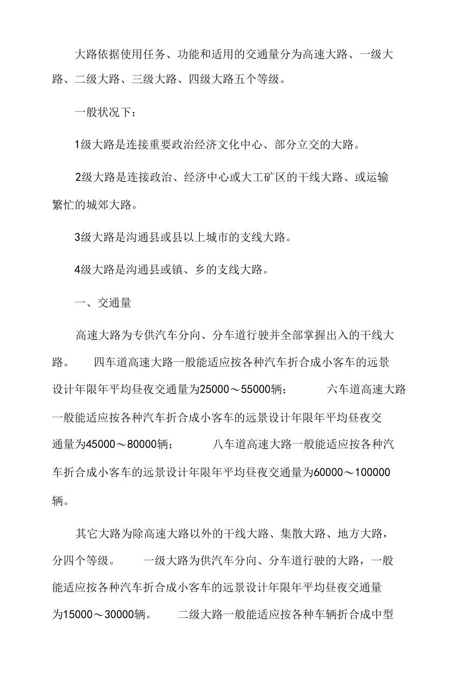 公路等级划分依据.docx_第1页