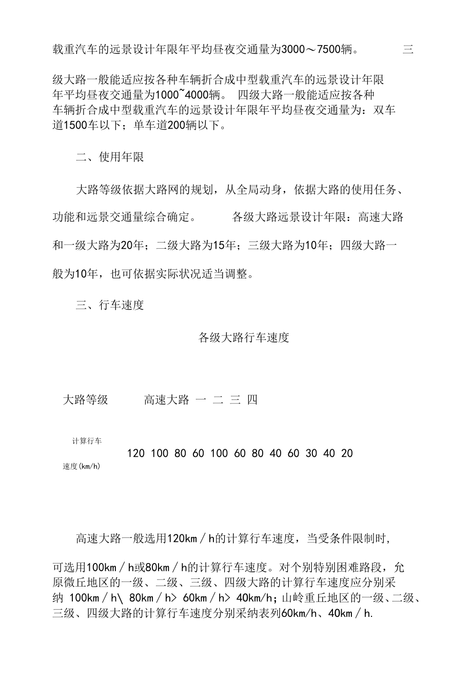 公路等级划分依据.docx_第2页