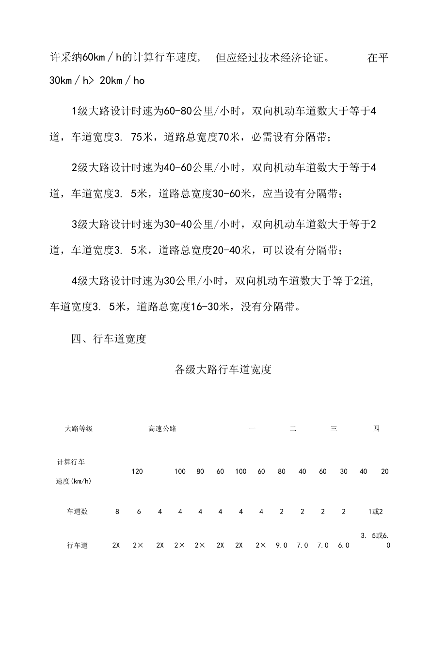 公路等级划分依据.docx_第3页