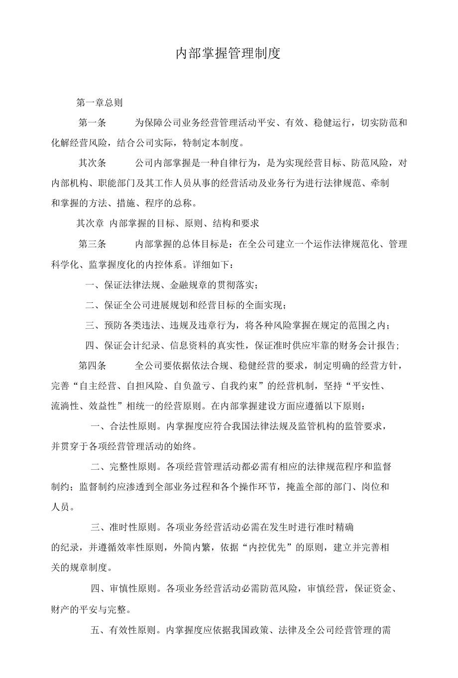 内部控制管理制度.docx_第1页