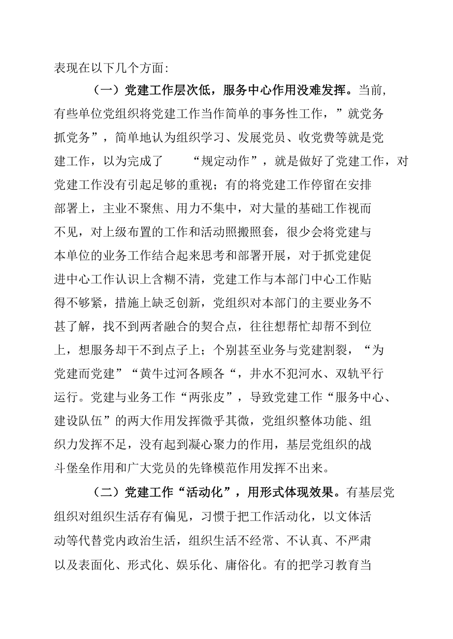 关于机关党建工作的调研报告.docx_第2页