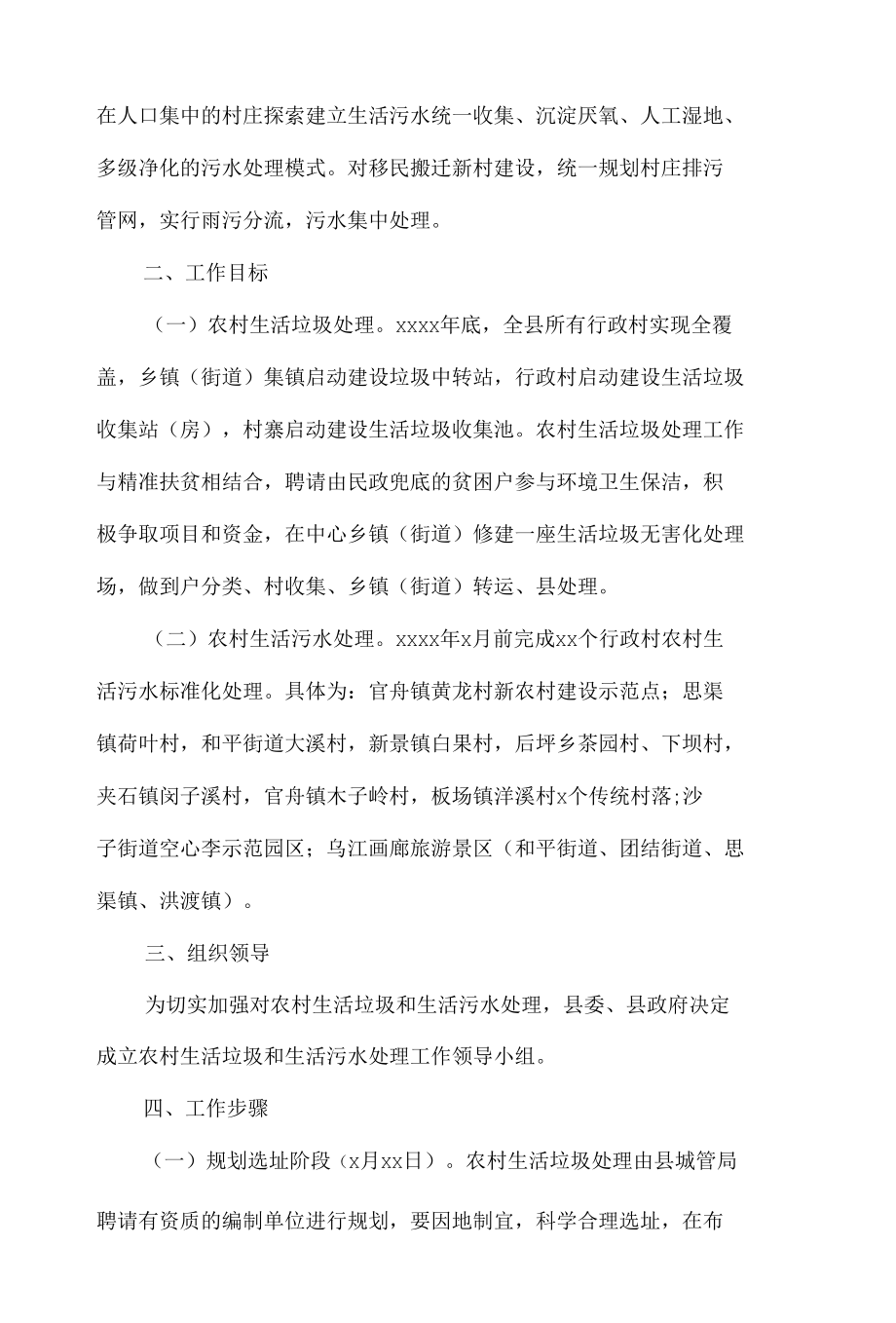 关于农村污水处理实施方案.docx_第2页