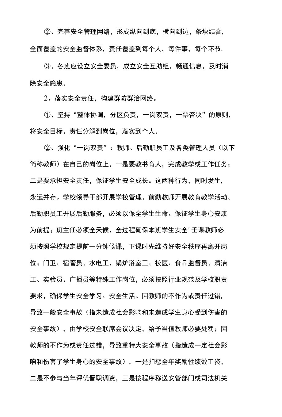 关于进一步加强学校安全管理的决定.docx_第2页