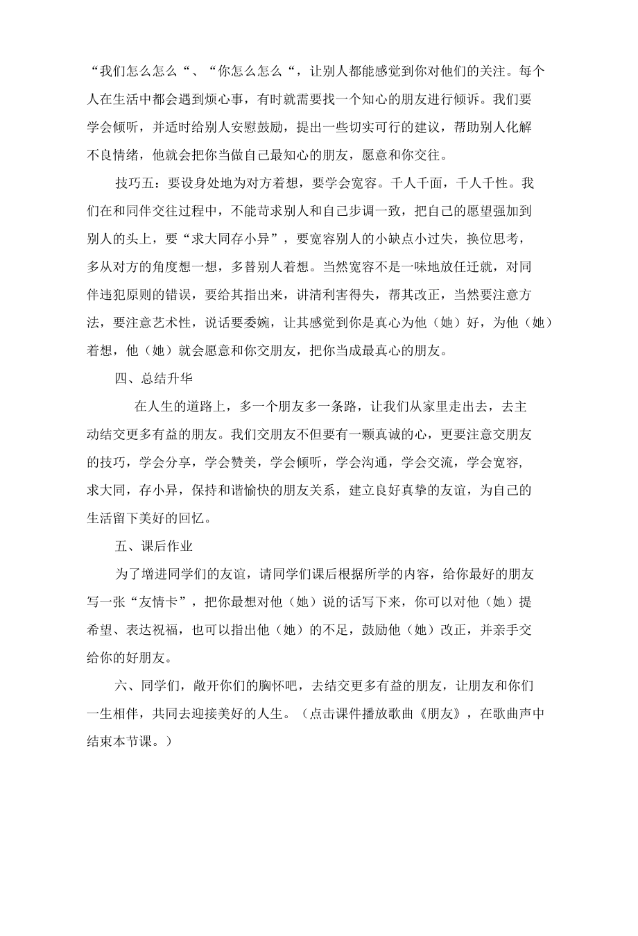 关于同伴交往的心理健康教育活动课教学设计.docx_第3页