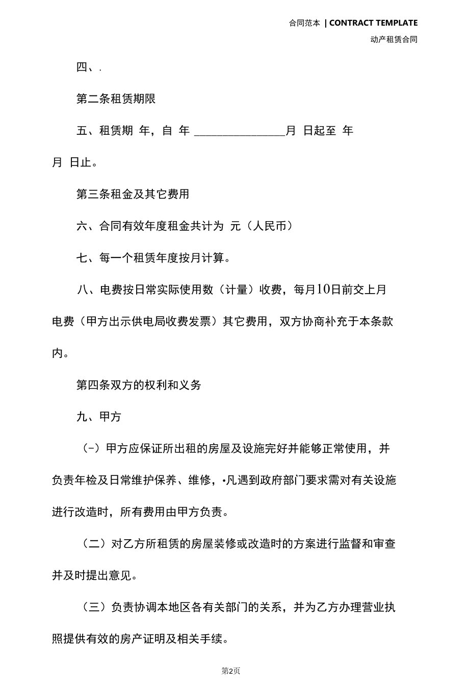 写字楼出租合同书范本(合同版本).docx_第3页