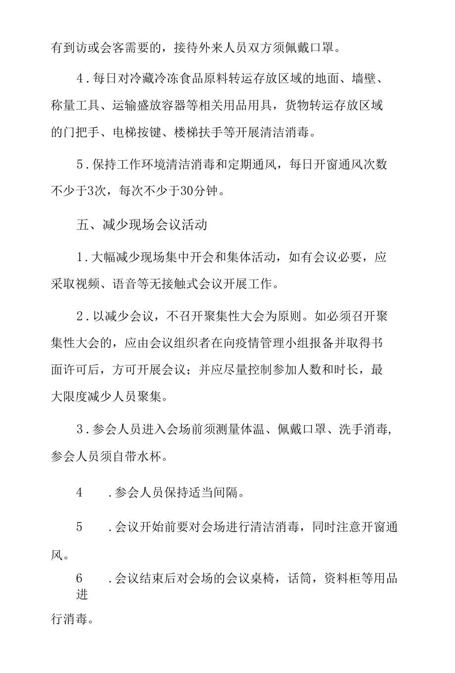 关于疫情防控管理制度3篇.docx_第3页