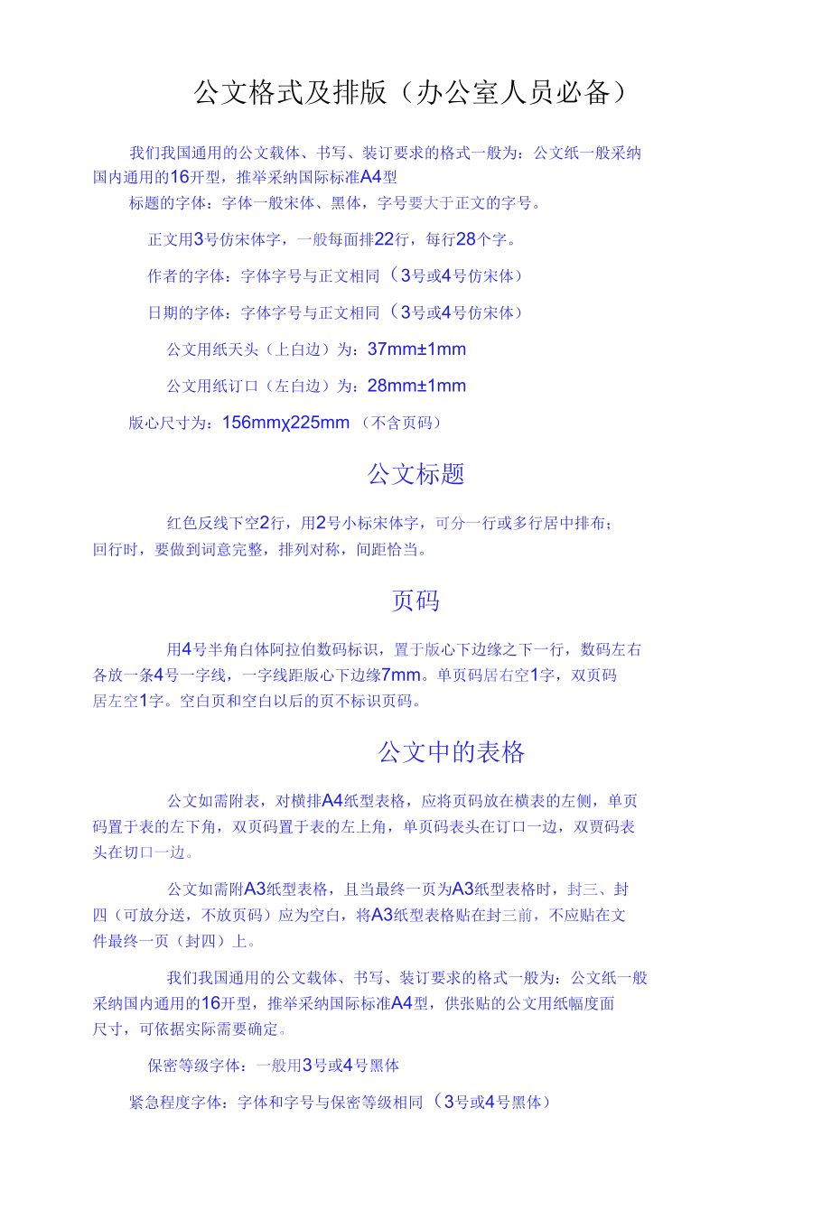 公文格式及排版.docx_第1页