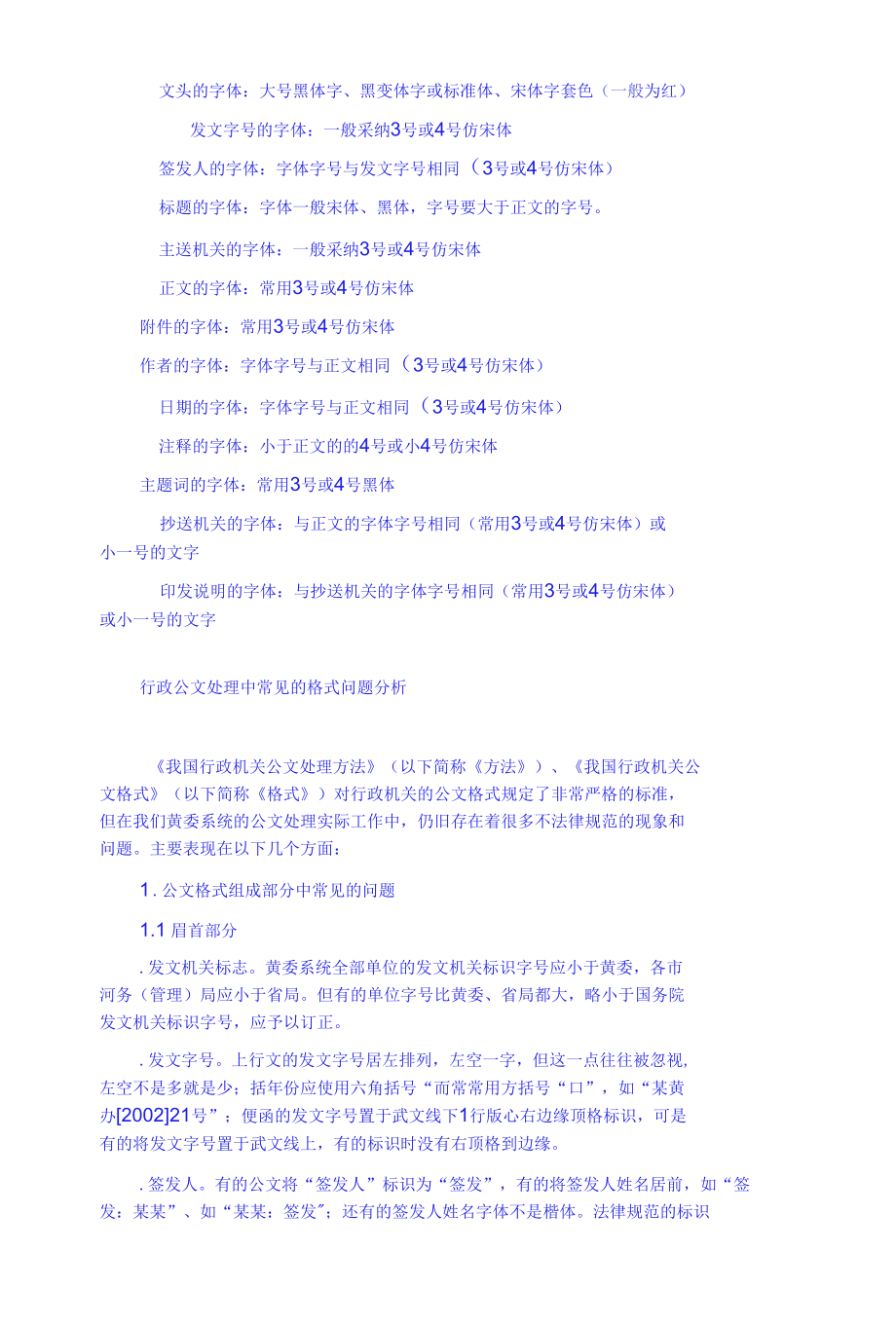 公文格式及排版.docx_第2页