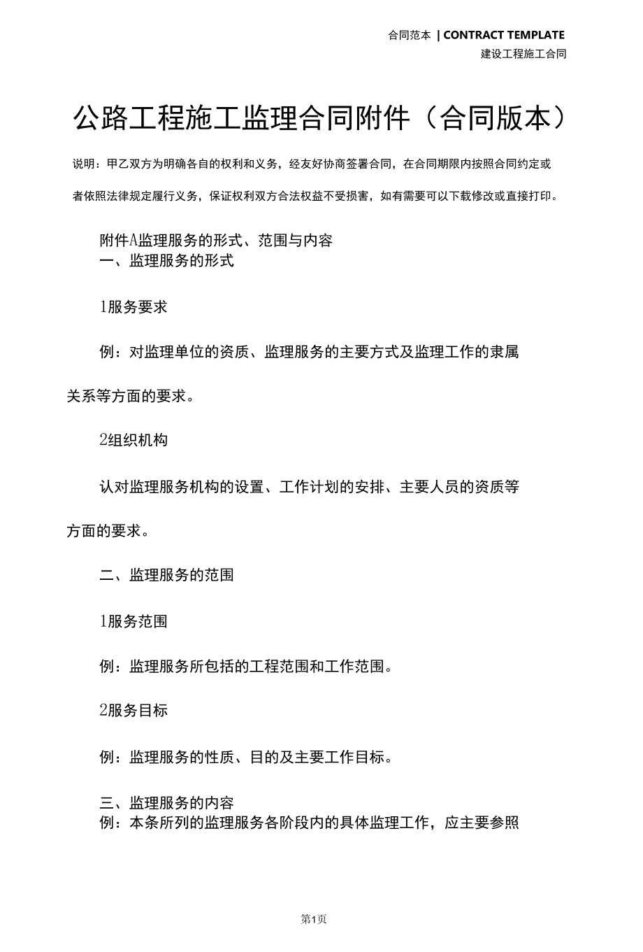 公路工程施工监理合同附件(合同版本).docx_第2页