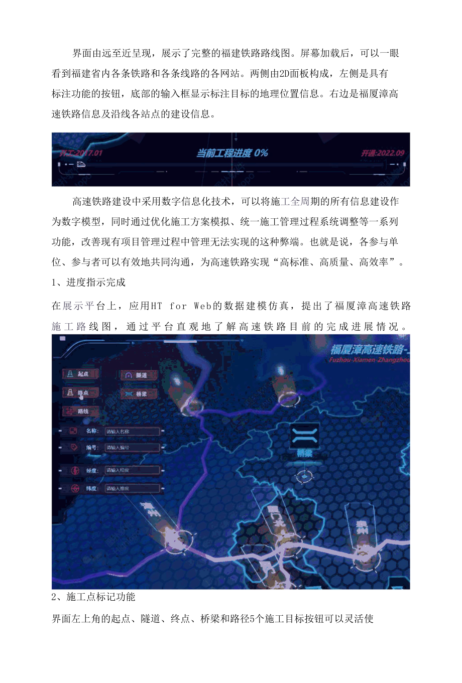 公路项目建设可视化进度管理.docx_第2页