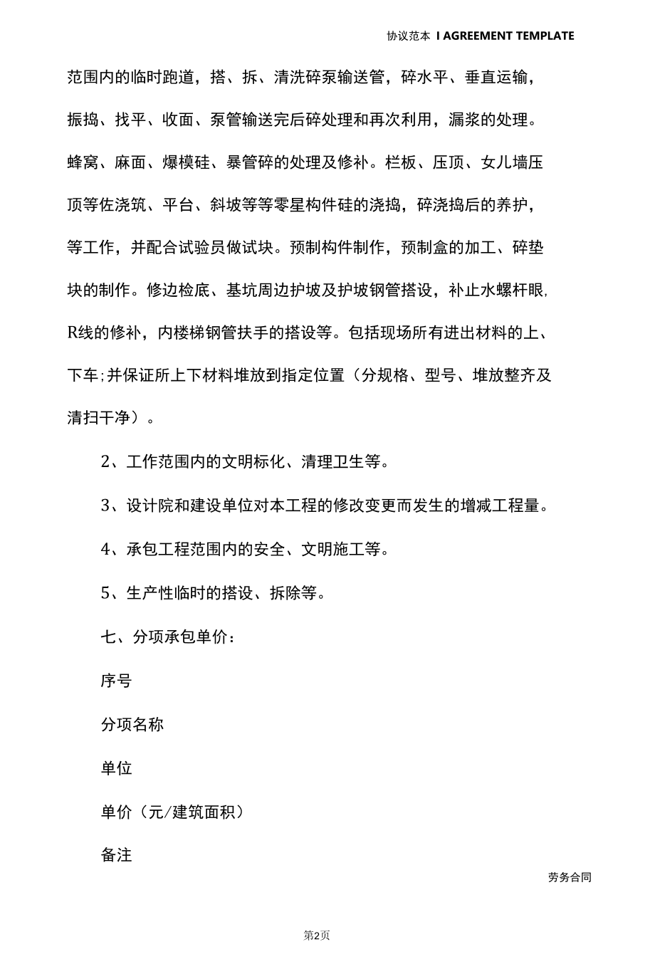 内部劳务承包协议(协议示范样本).docx_第3页