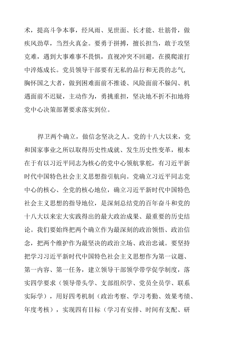 关于补足精神之钙　筑牢信仰之基的专题党课讲稿范文.docx_第2页