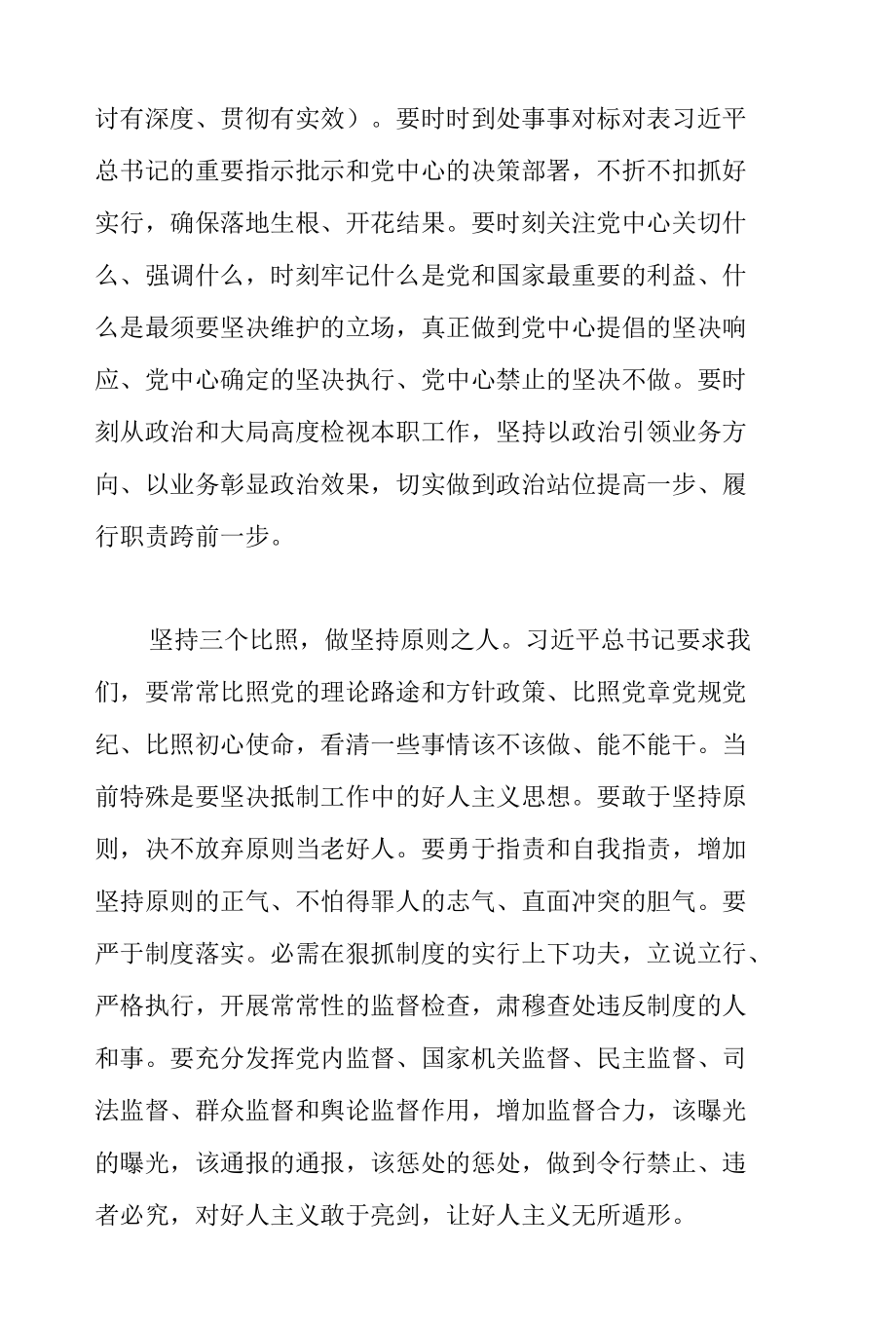 关于补足精神之钙　筑牢信仰之基的专题党课讲稿范文.docx_第3页