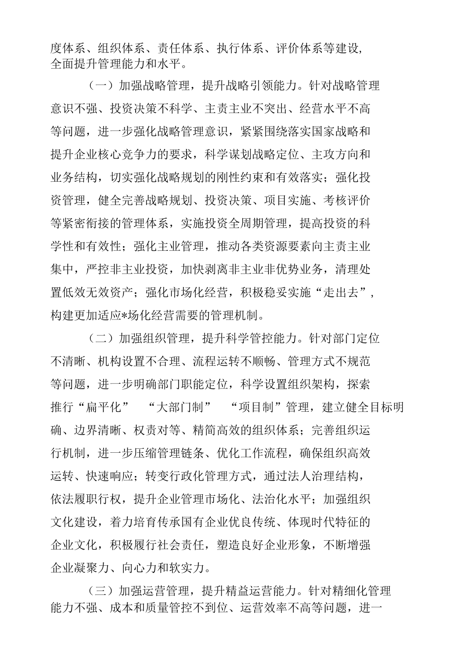 关于开展对标行业一流企业管理提升行动方案.docx_第2页