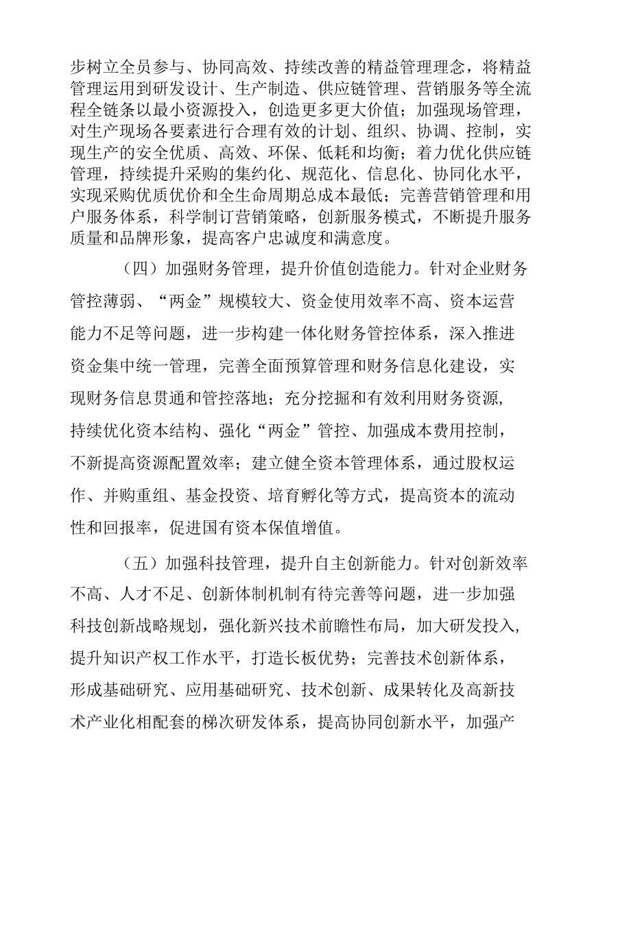 关于开展对标行业一流企业管理提升行动方案.docx_第3页