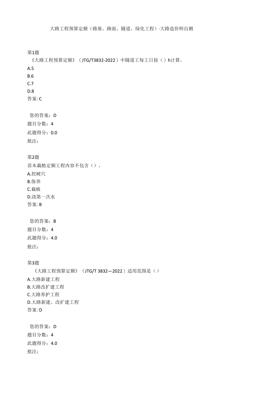 公路工程预算定额.docx_第1页