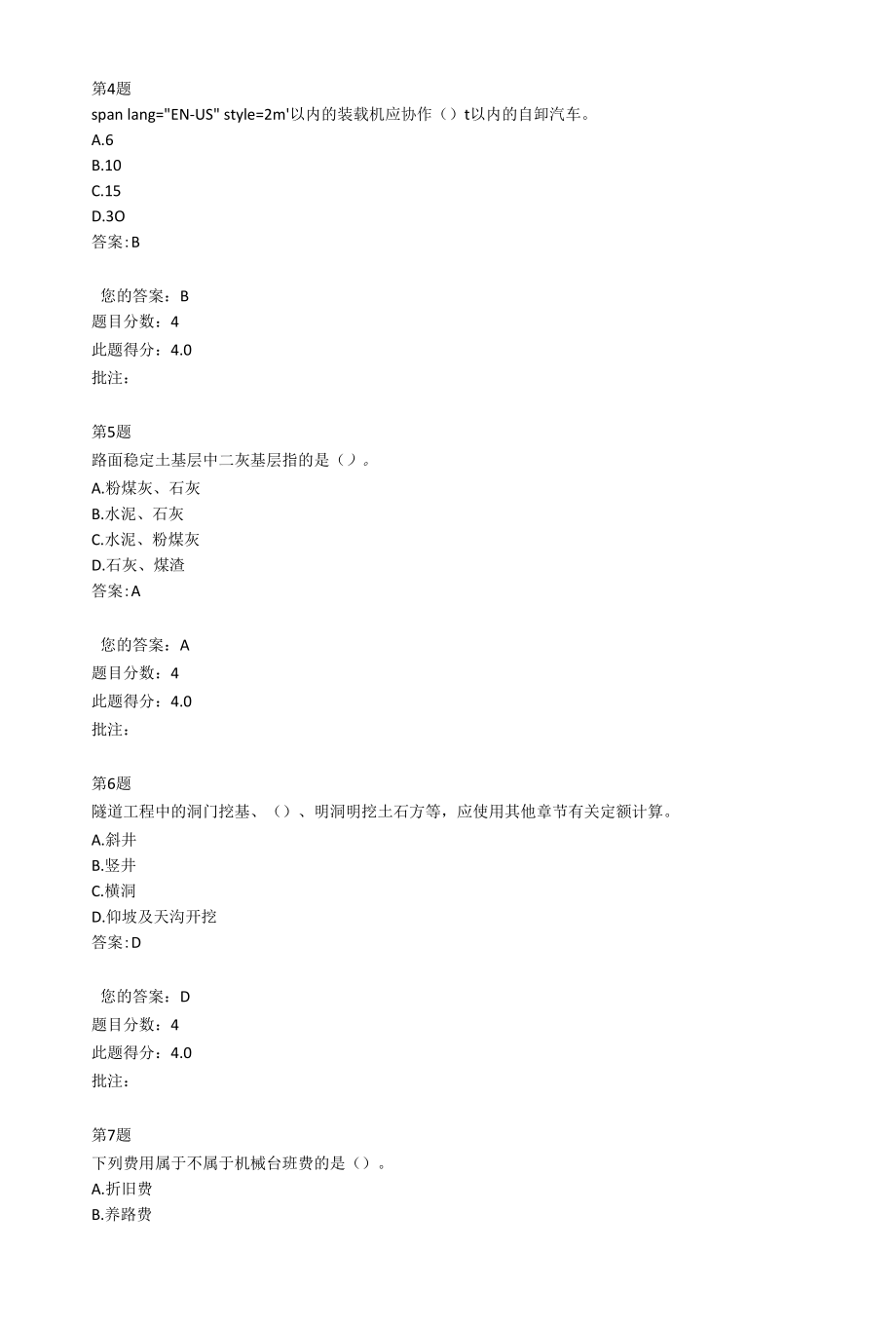 公路工程预算定额.docx_第2页