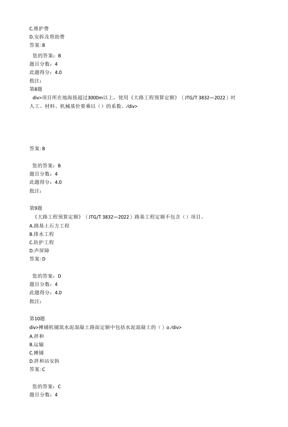 公路工程预算定额.docx_第3页