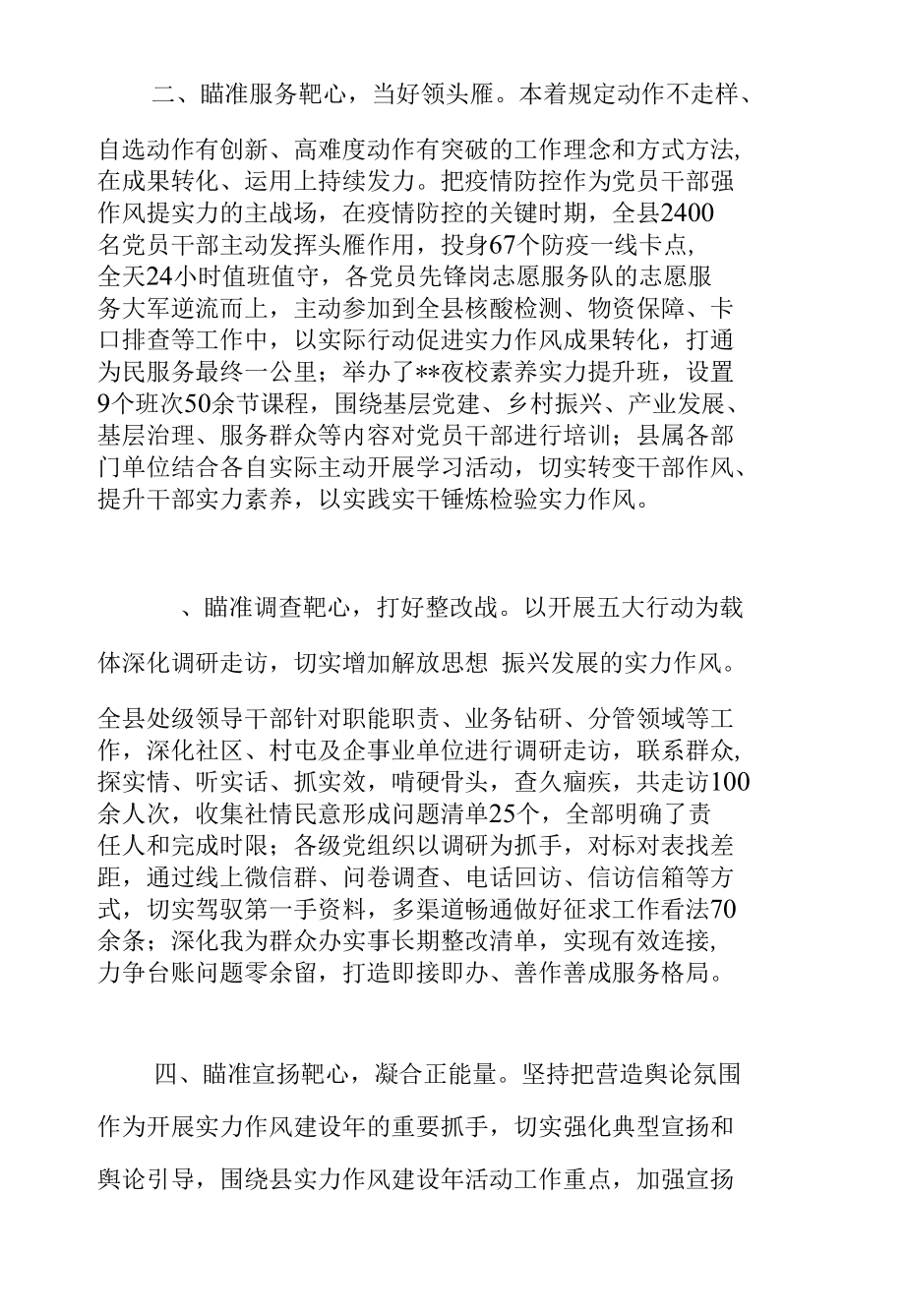 关于2022年全县开展能力作风建设年活动情况汇报范文.docx_第2页