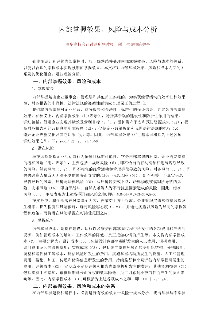 内部控制效果.docx_第1页