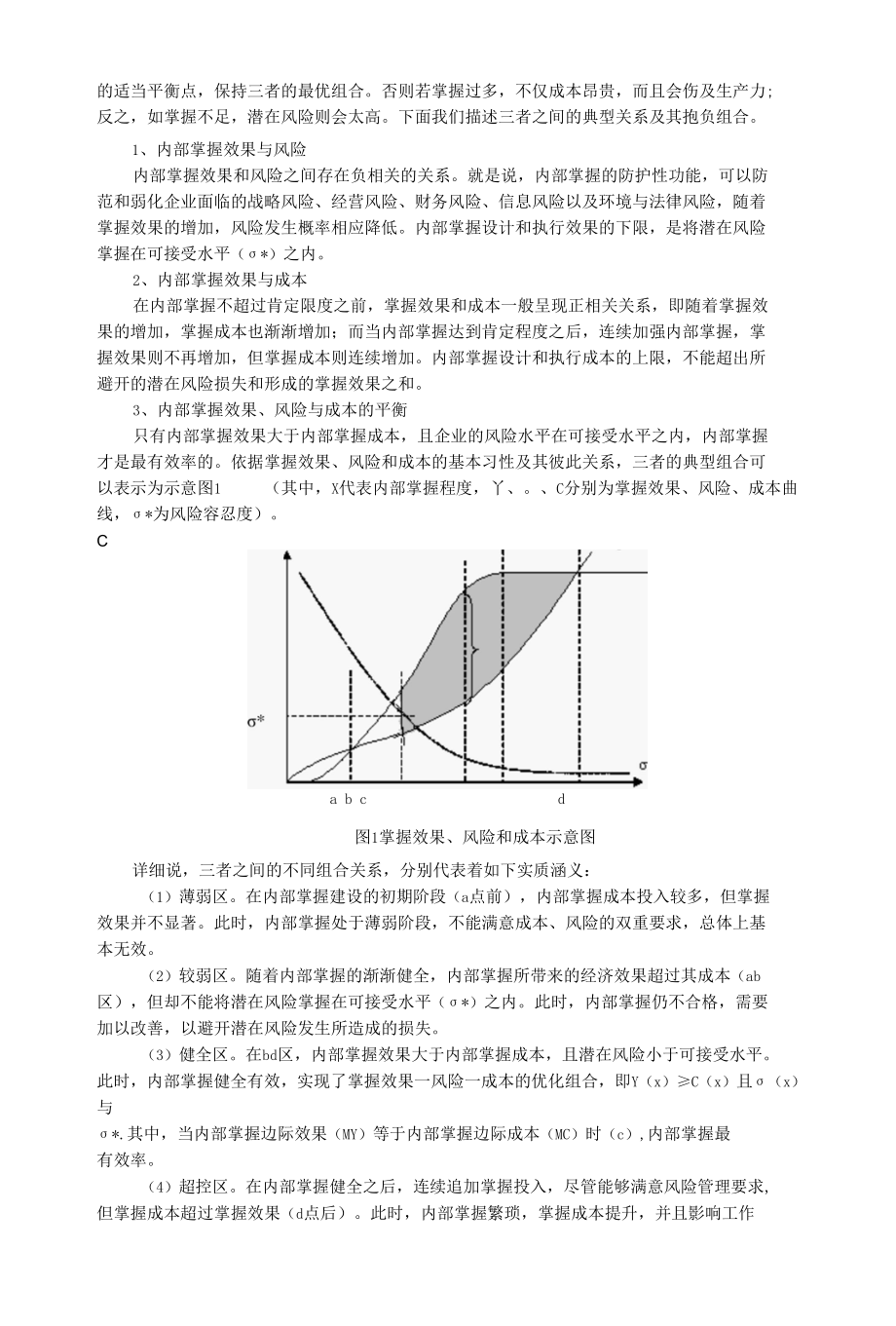 内部控制效果.docx_第2页