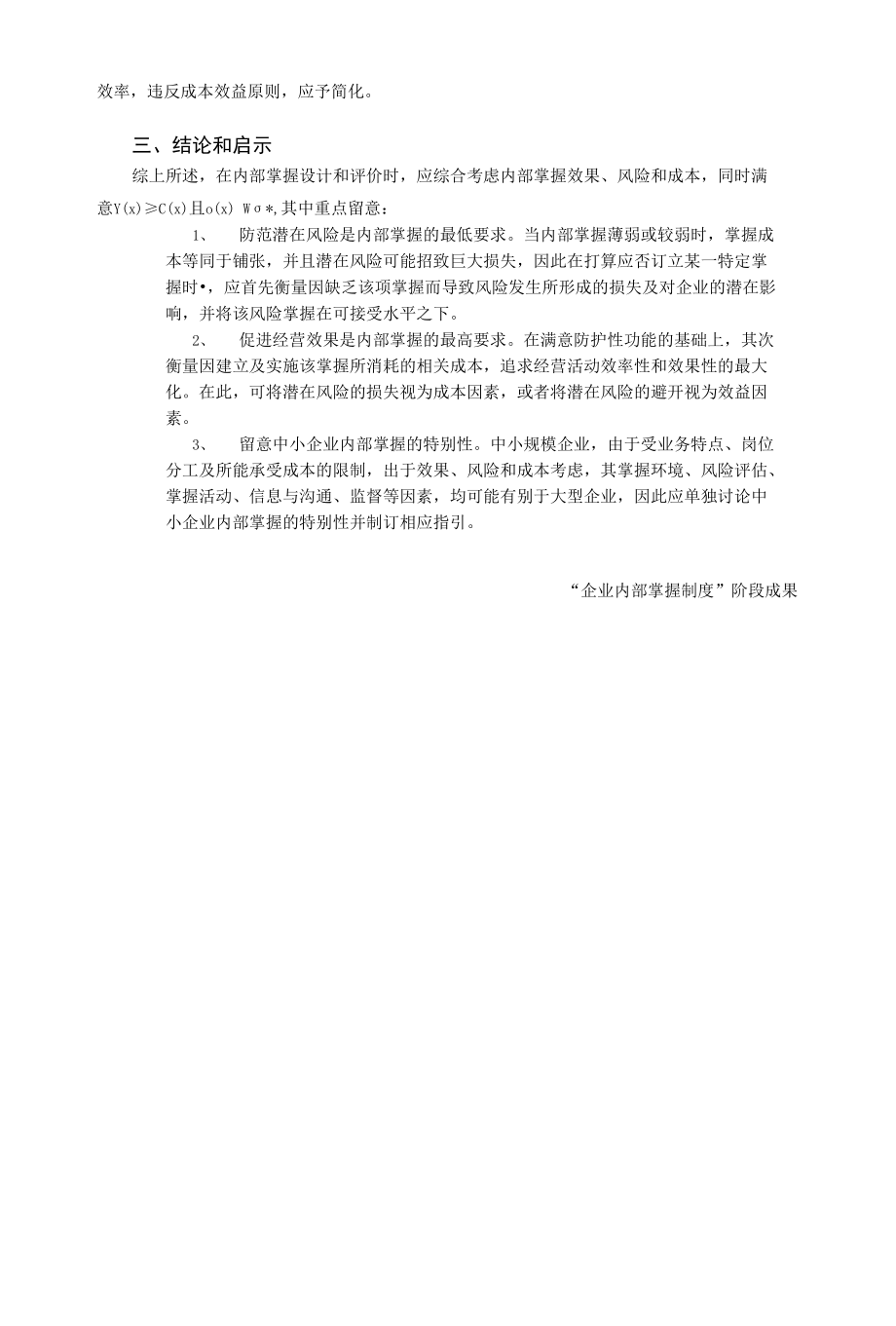 内部控制效果.docx_第3页