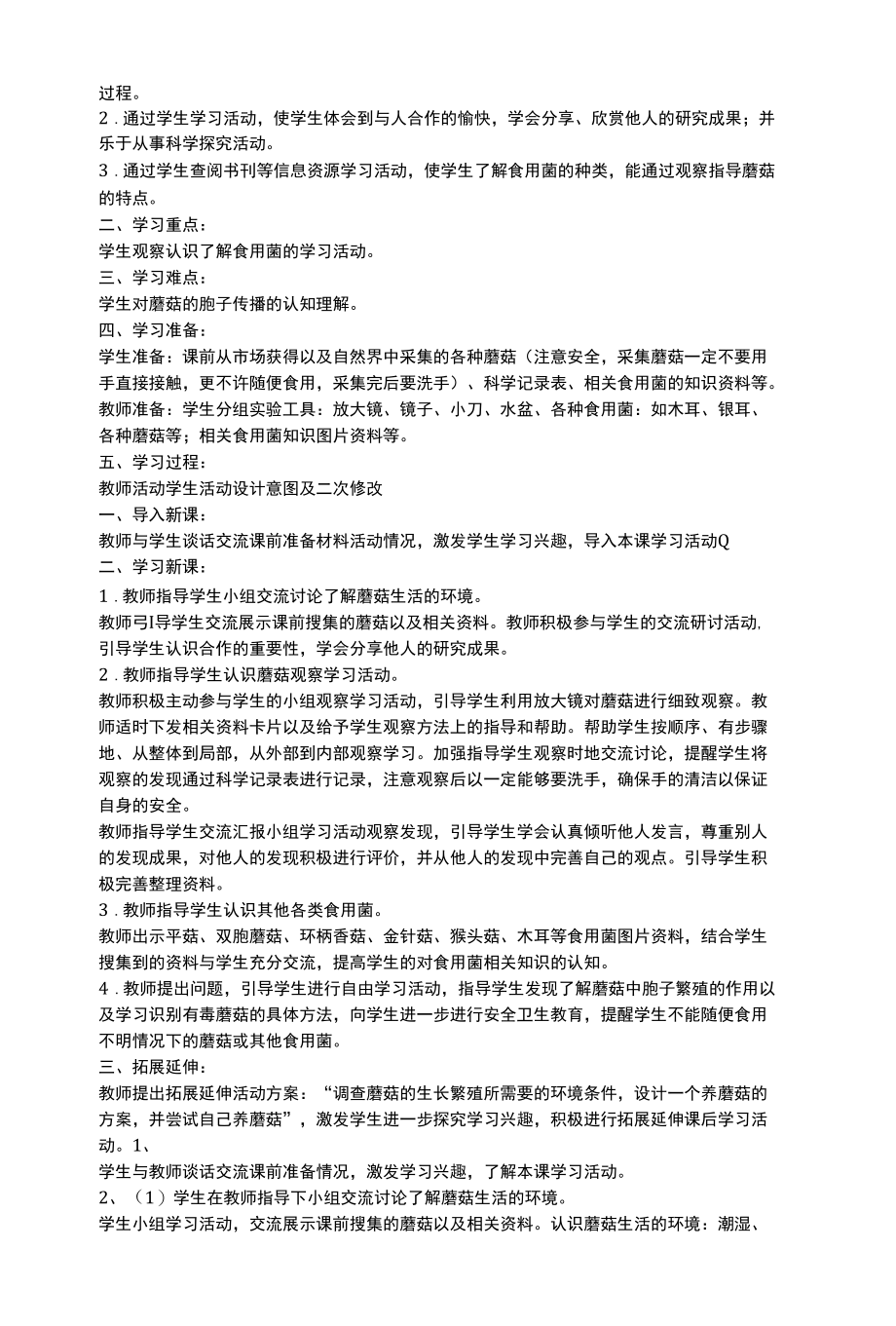 六年级上科学教案.docx_第1页