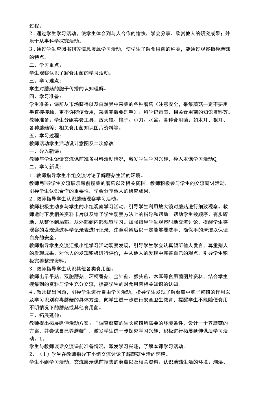 六年级上科学教案.docx_第3页