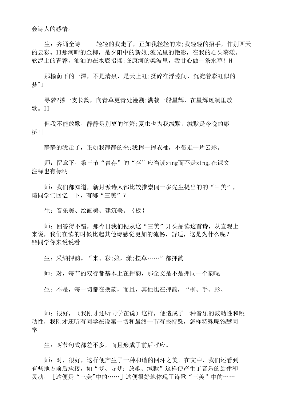 再别康桥试讲.docx_第2页