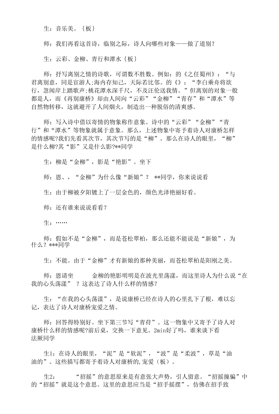 再别康桥试讲.docx_第3页