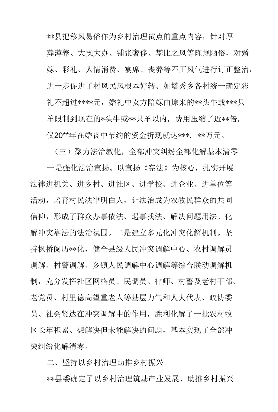 关于强化三治融合全力助推产业发展的交流发言材料范文.docx_第2页