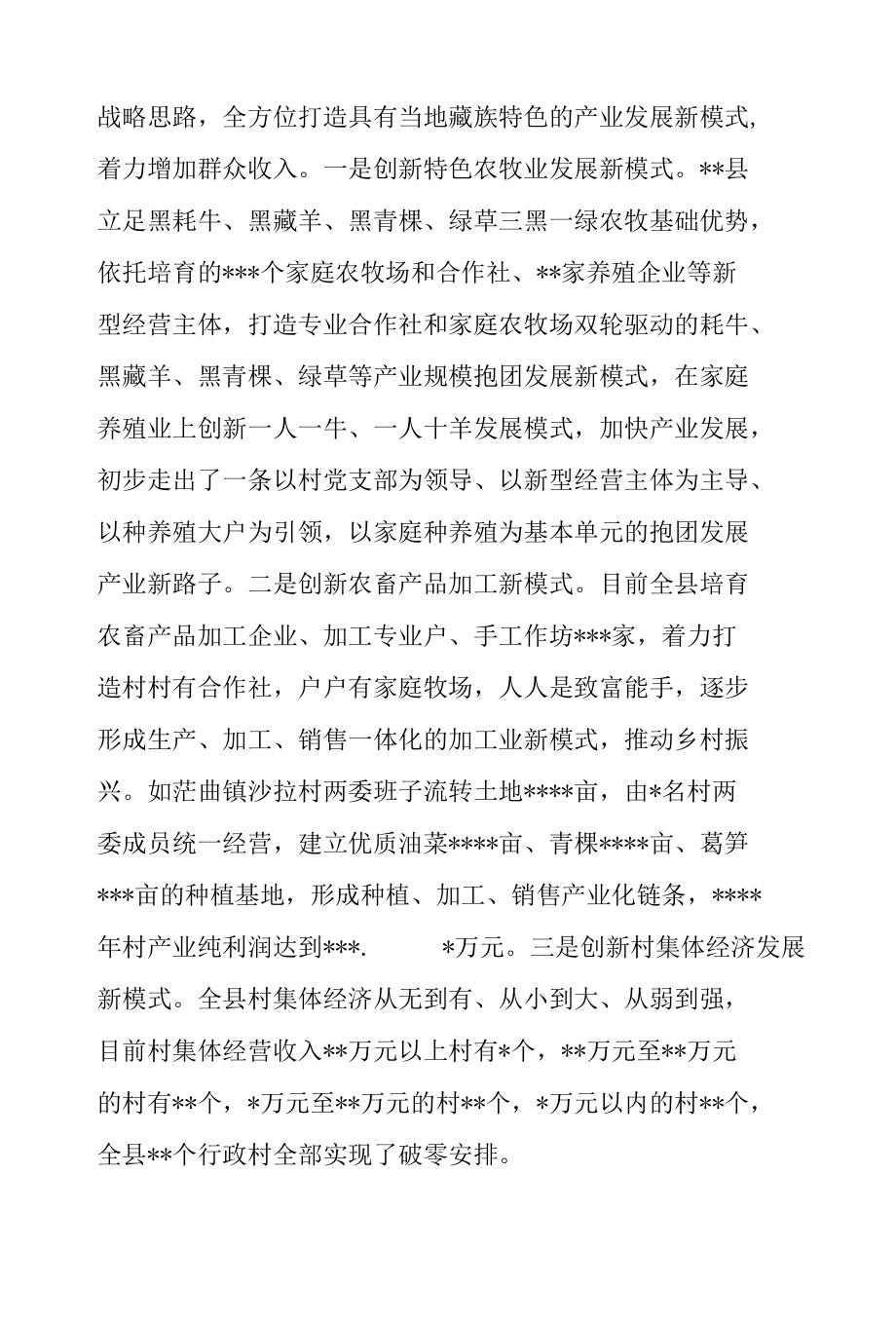 关于强化三治融合全力助推产业发展的交流发言材料范文.docx_第3页