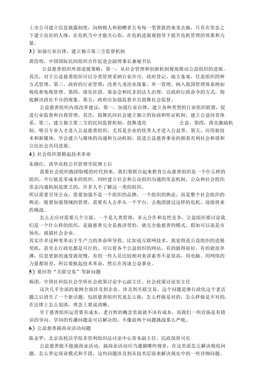 公益组织概念特点问题总结.docx_第3页