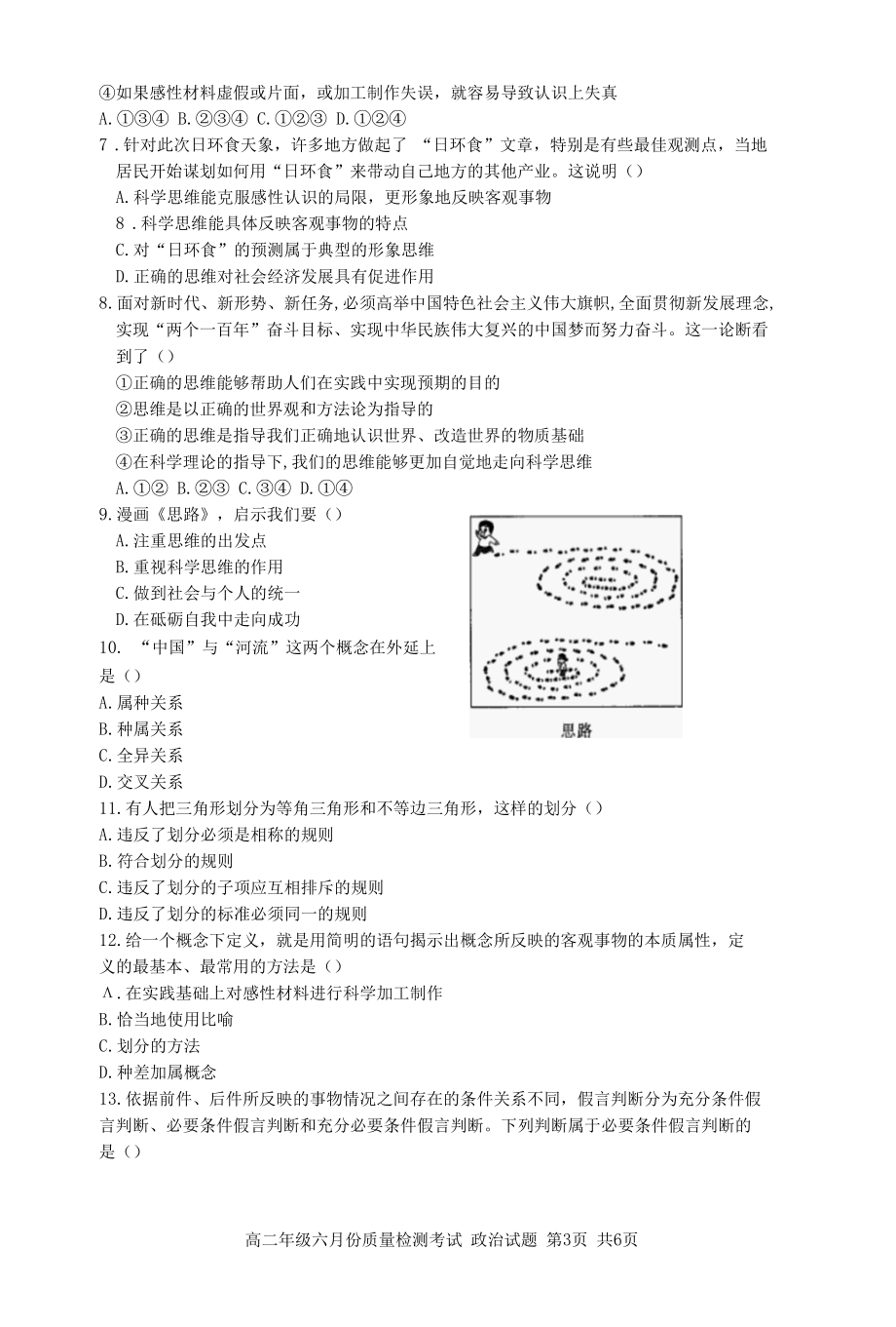 六月份质量检测试题.docx_第3页