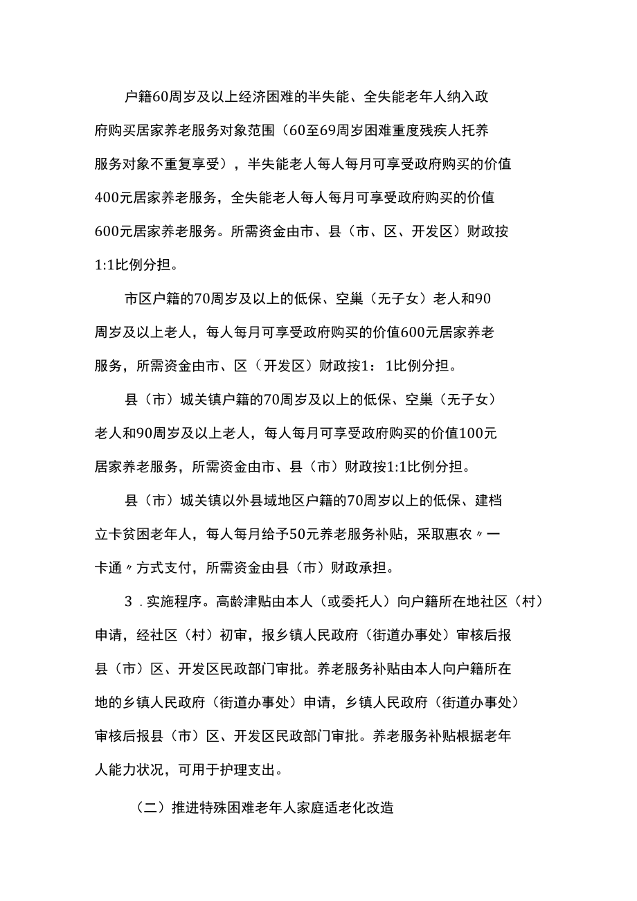 养老服务和智慧养老实施方案.docx_第2页