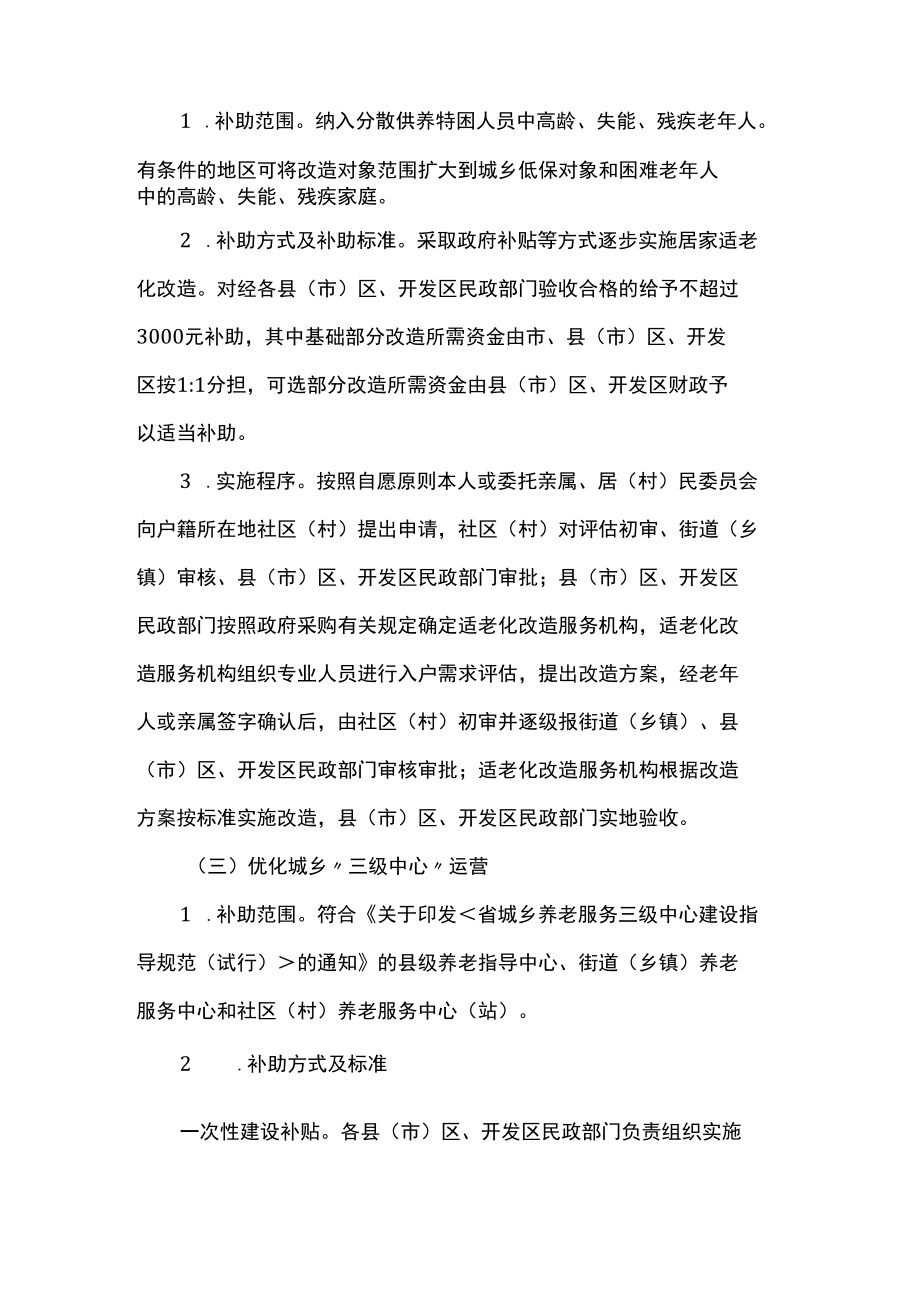 养老服务和智慧养老实施方案.docx_第3页