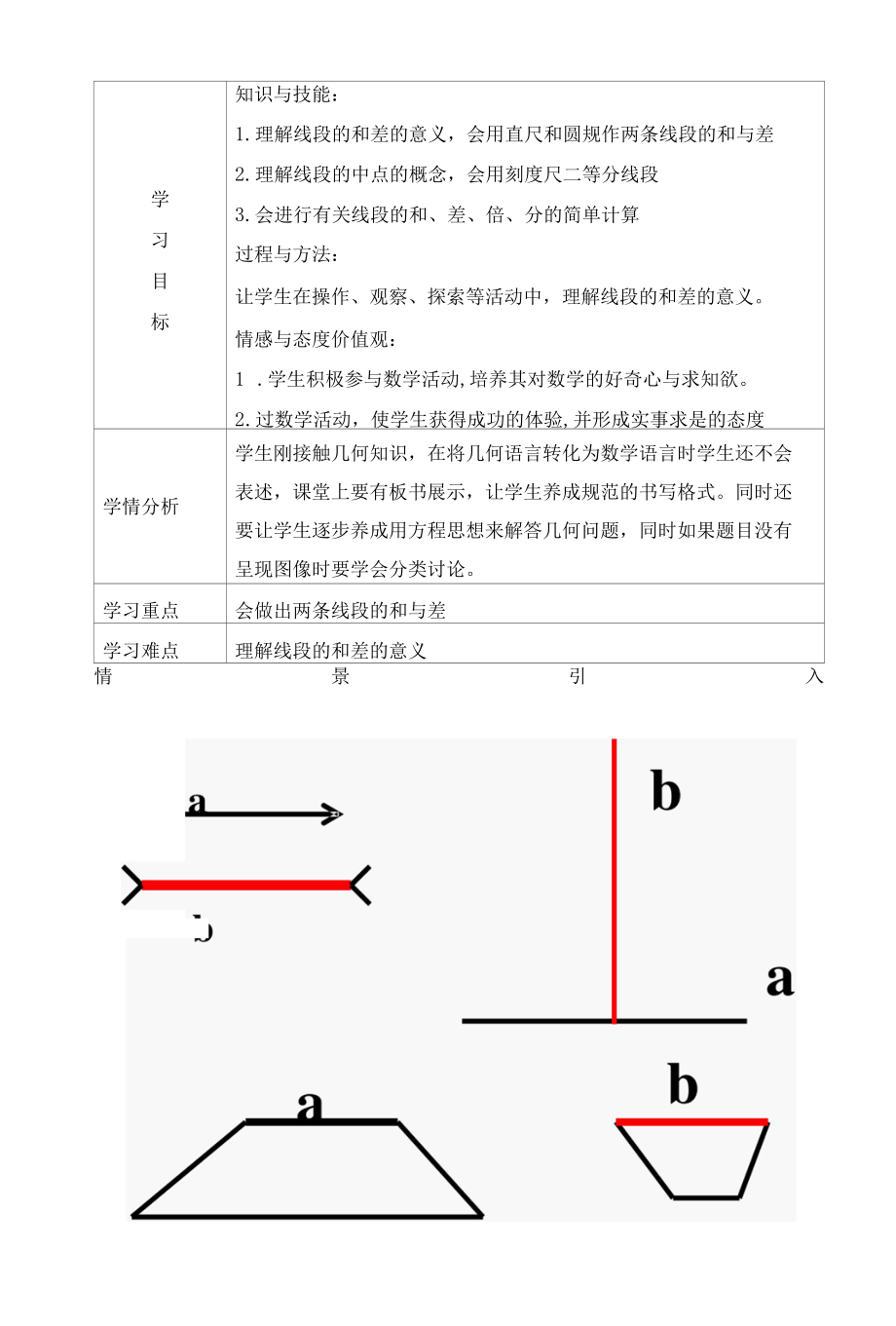 公开课线段的和差.docx_第3页