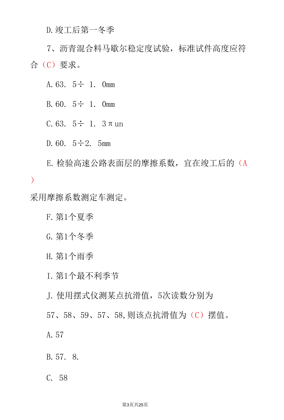 公路工程监理检测师《路基路面》专业知识考试题与答案.docx_第3页