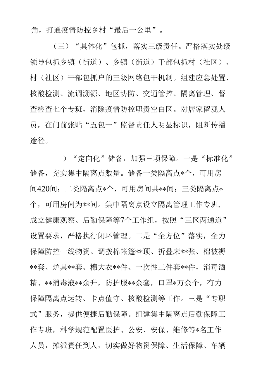 2022年疫情防控工作开展情况的汇报.docx_第1页