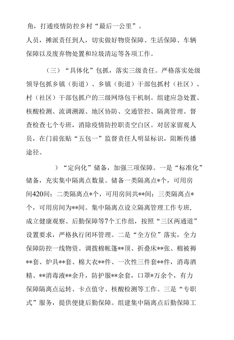 2022年疫情防控工作开展情况的汇报.docx_第3页