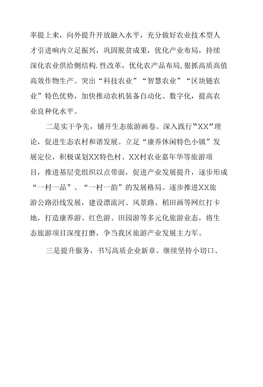 2022年学习重庆市第六次党代会精神心得体会五篇合集资料.docx_第2页