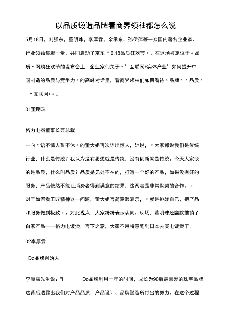 以品质锻造品牌看商界领袖都怎么说.docx_第1页